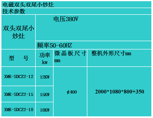 順德西門(mén)康 雙頭雙尾小炒灶 商用電磁爐炊具廚房設(shè)備12kw15kw18kw