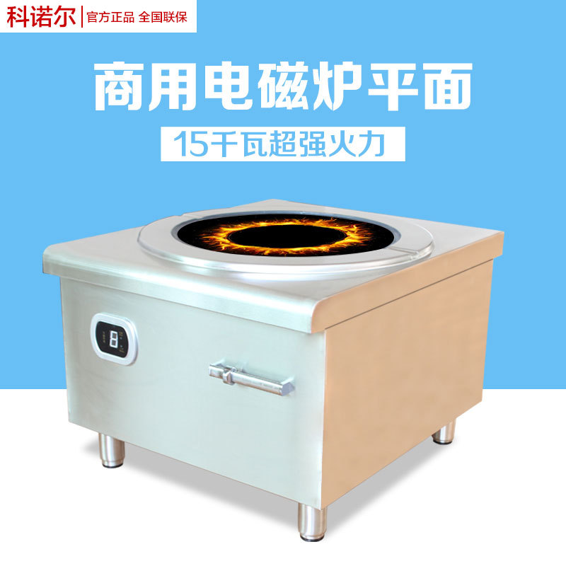 15KW大功率商用電磁爐灶單頭臺(tái)式電磁煲湯爐 節(jié)能不銹鋼矮湯爐