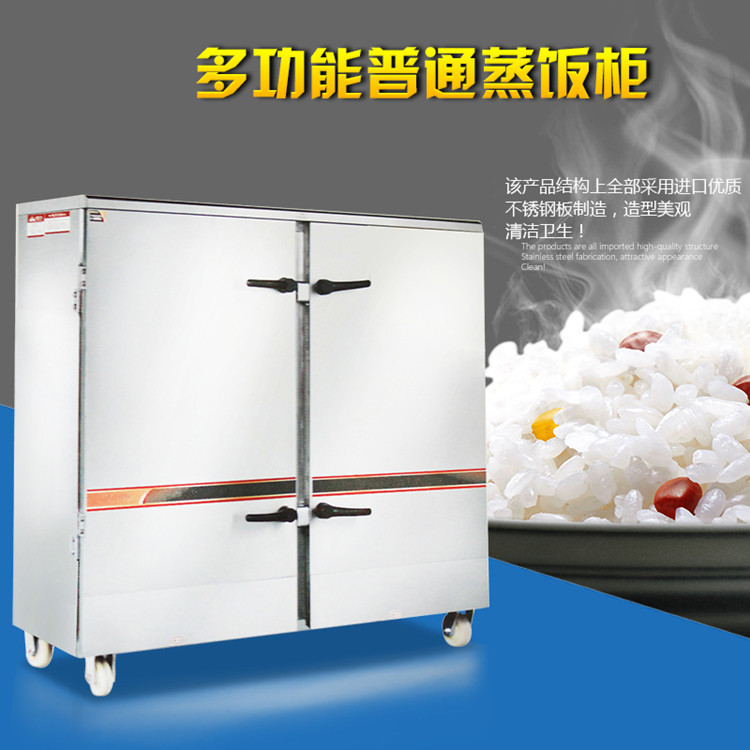 廣州多功能微電腦蒸飯柜 學校專用蒸飯柜 蒸飯柜廠家批發(fā)多少錢