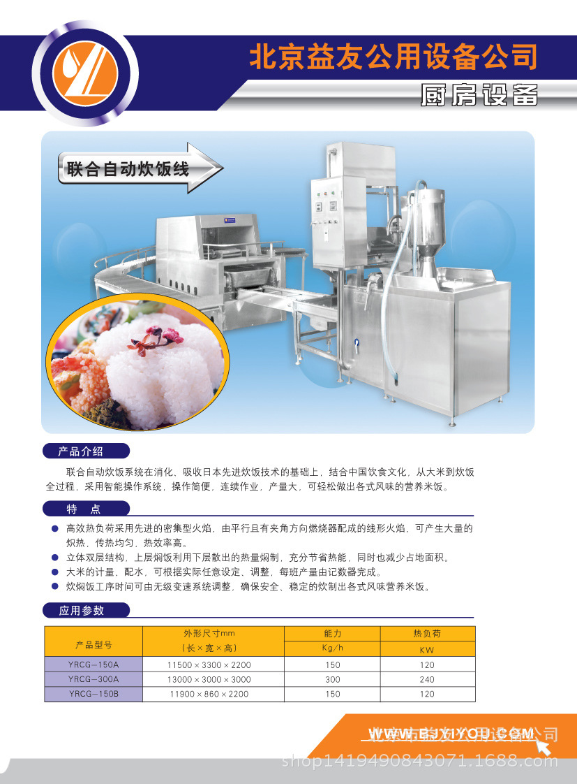 供應(yīng)北京中央廚房設(shè)備 機(jī)械手米飯生產(chǎn)線 愛(ài)豐聯(lián)合自動(dòng)米飯生產(chǎn)線