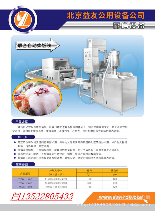供應(yīng)北京中央廚房設(shè)備 機(jī)械手米飯生產(chǎn)線 愛(ài)豐聯(lián)合自動(dòng)米飯生產(chǎn)線