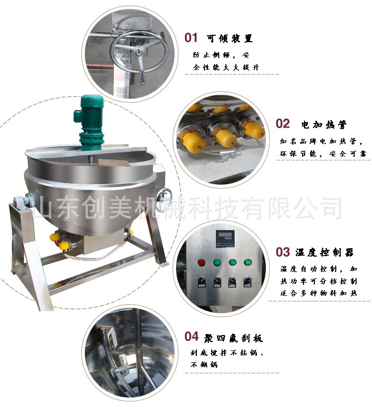 電加熱導(dǎo)熱油夾層鍋