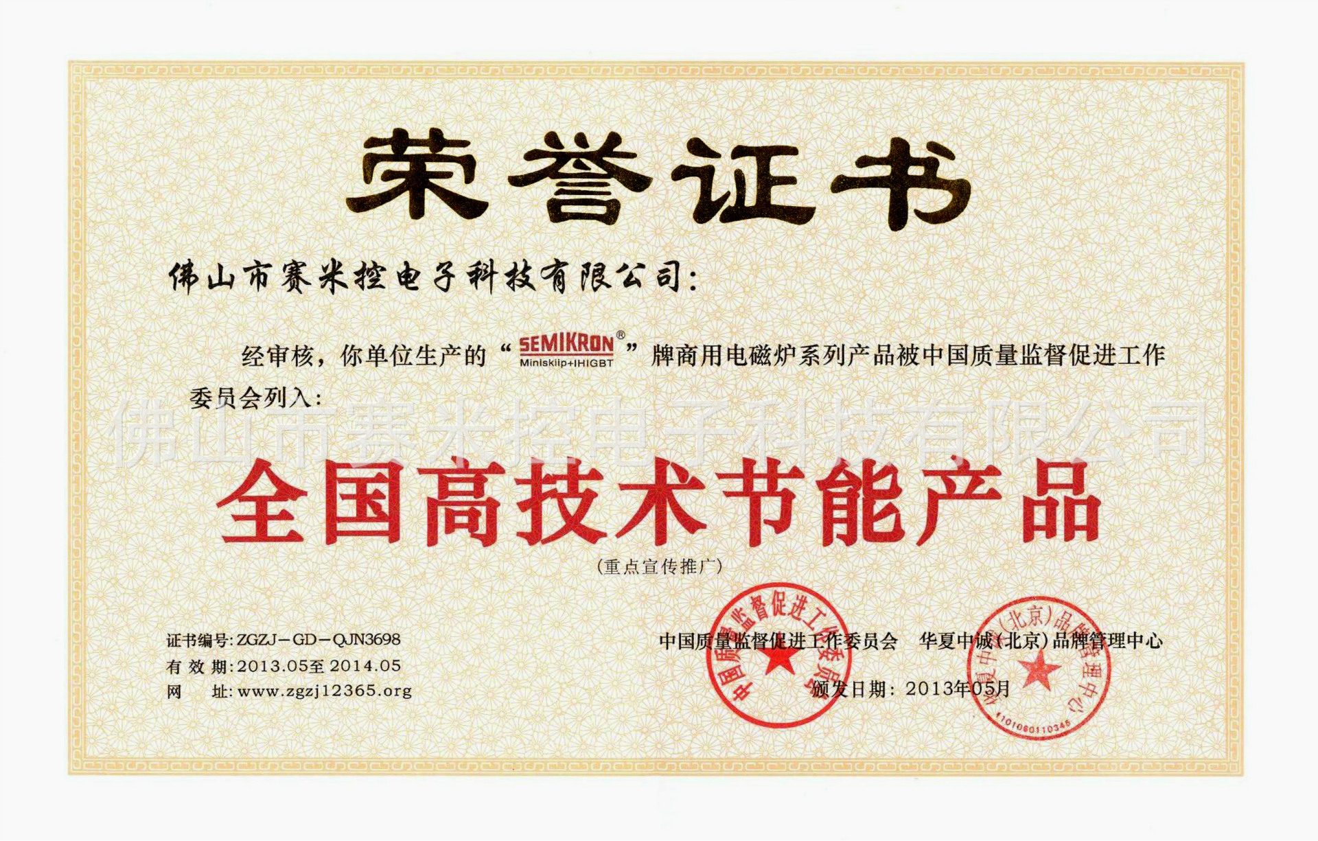 2012全國(guó)高技術(shù)節(jié)能產(chǎn)品
