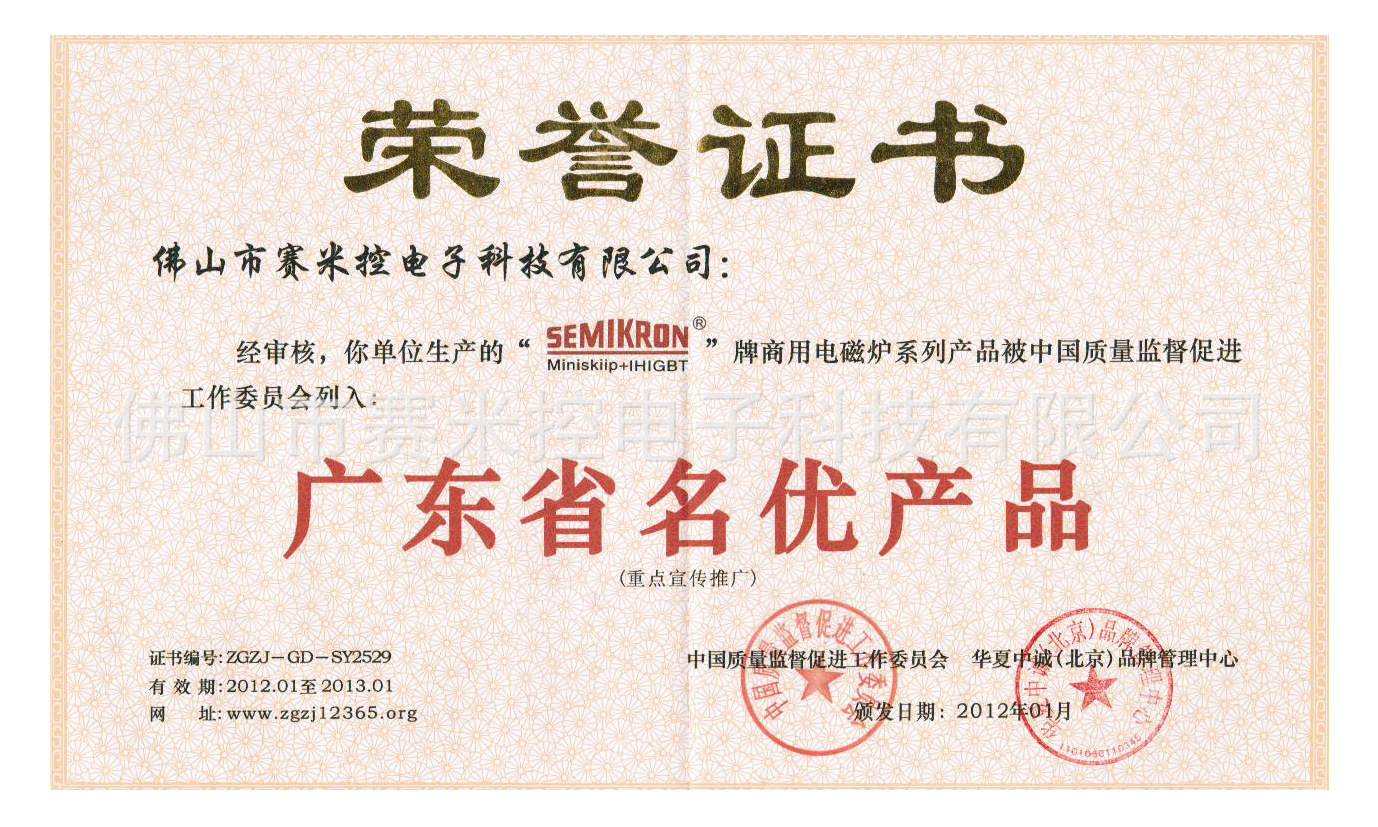 2012廣東省名優(yōu)產(chǎn)品榮譽(yù)證書(shū)