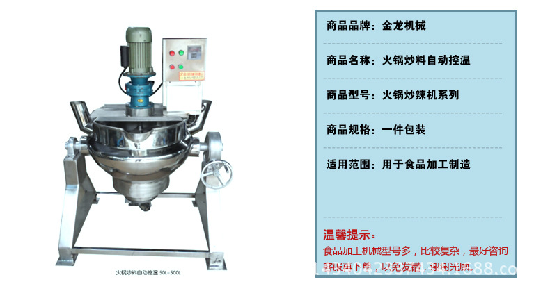 熱銷 商用全自動攪拌炒鍋，火鍋底料炒鍋 燃氣、電加熱兩用炒料鍋