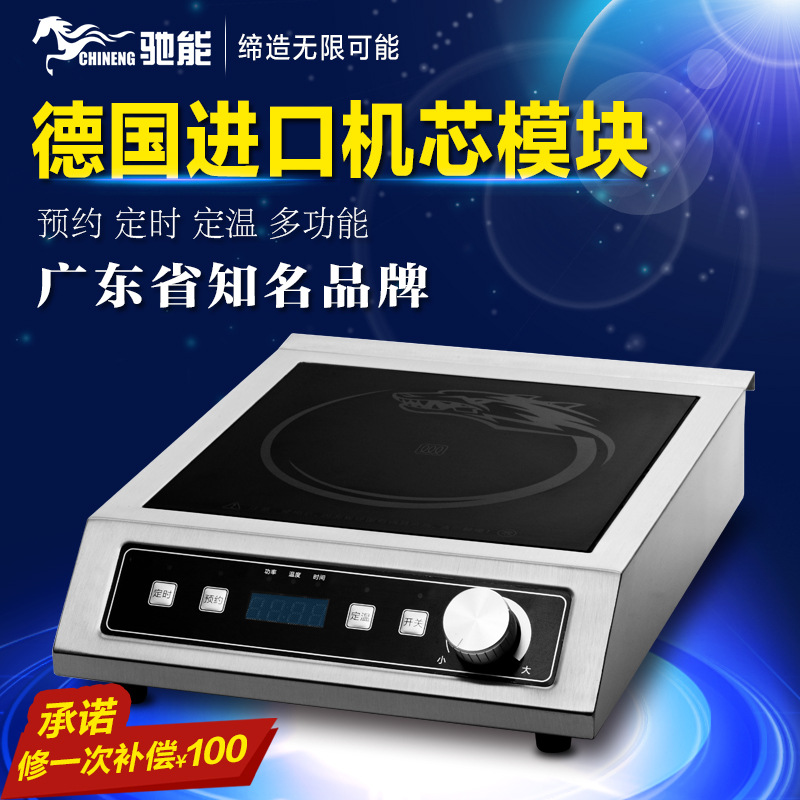 商用電磁爐3500w大功率功能強(qiáng)大預(yù)約功能馳能餐廳家用電磁爐批發(fā)