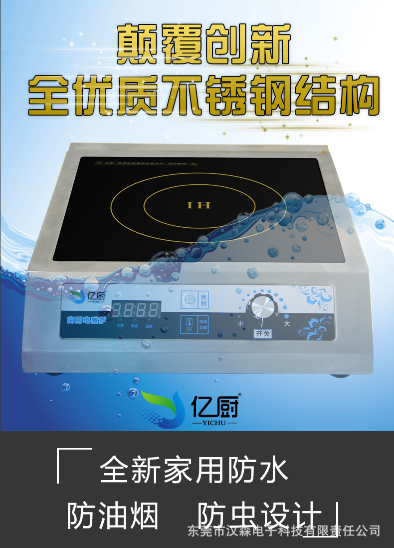 商用電磁爐yichu/億廚YC-JTP大功率特價商用3500w平面環(huán)保電磁灶