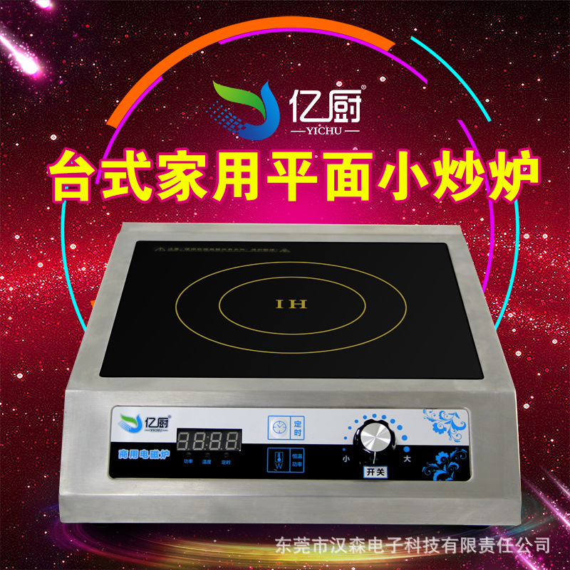 商用電磁爐yichu/億廚YC-JTP大功率特價商用3500w平面環(huán)保電磁灶 
