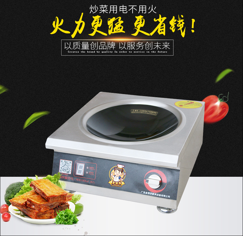 3.5KW臺(tái)式單頭凹面小炒爐 臺(tái)式大功率商用電磁爐 可拋炒電磁灶