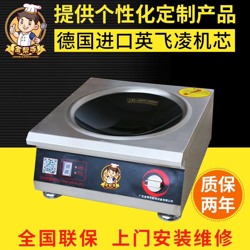 3.5KW臺(tái)式單頭凹面小炒爐 臺(tái)式大功率商用電磁爐 可拋炒電磁灶