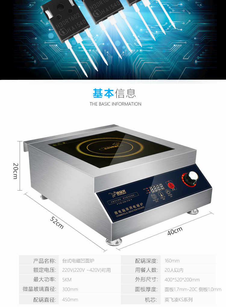 商用電磁爐5000w 臺(tái)式大功率凹面爐餐廳食堂5kw電磁小炒灶