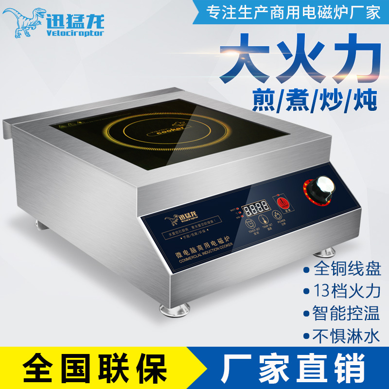商用電磁爐5000w 臺(tái)式大功率凹面爐餐廳食堂5kw電磁小炒灶