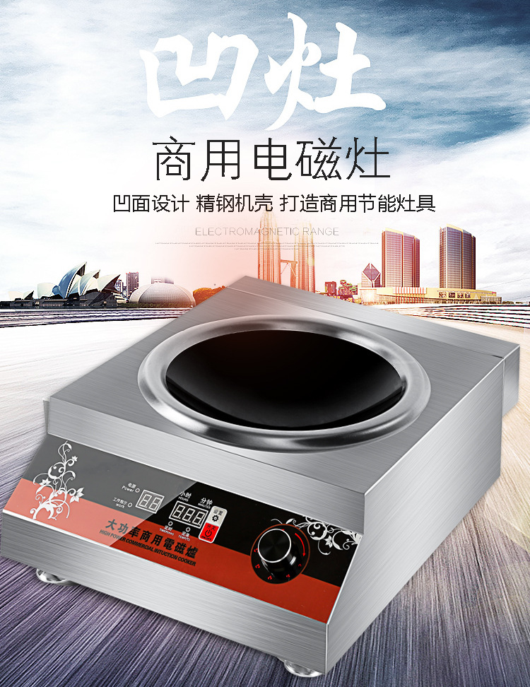 廠家直銷商用電磁爐5000W凹面大功率猛火爆炒爐臺(tái)式節(jié)能5KW電磁灶