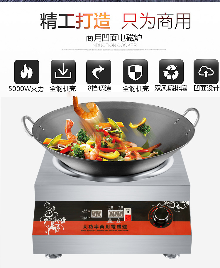 廠家直銷商用電磁爐5000W凹面大功率猛火爆炒爐臺(tái)式節(jié)能5KW電磁灶