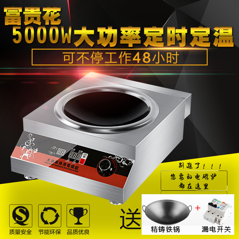 廠家直銷商用電磁爐5000W凹面大功率猛火爆炒爐臺(tái)式節(jié)能5KW電磁灶