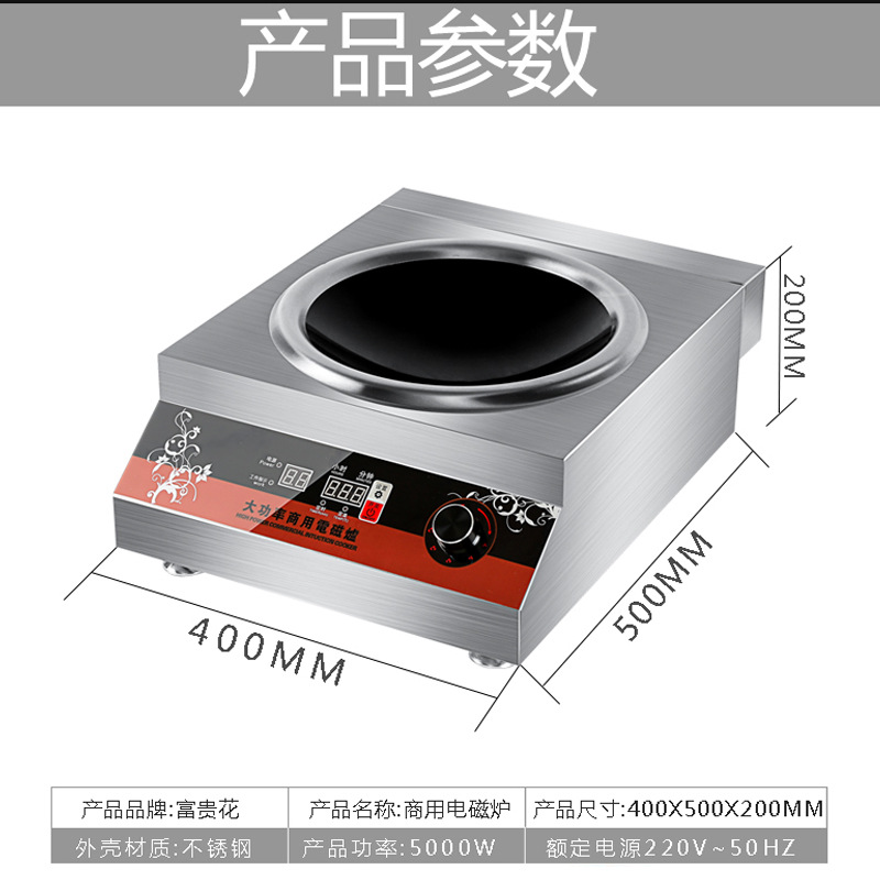 廠家直銷商用電磁爐5000W凹面大功率猛火爆炒爐臺(tái)式節(jié)能5KW電磁灶