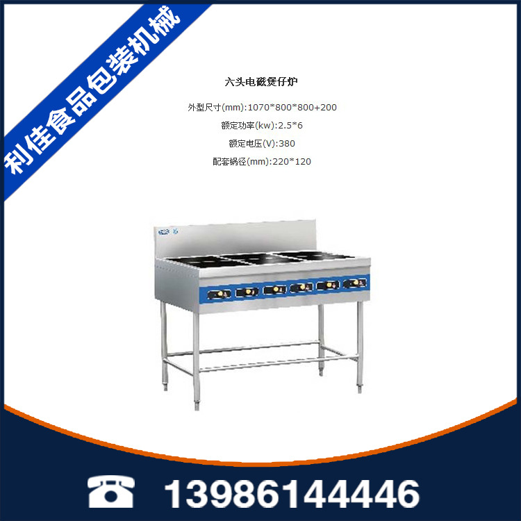 生產(chǎn)供應(yīng)全新六頭煲仔爐 六頭電磁煲仔爐 6頭眼商用電磁煲仔爐