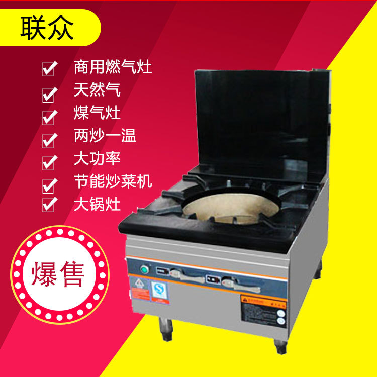 聯(lián)眾商用燃?xì)庠?天然氣 煤氣灶 兩炒一溫 大功率節(jié)能炒菜機大鍋灶