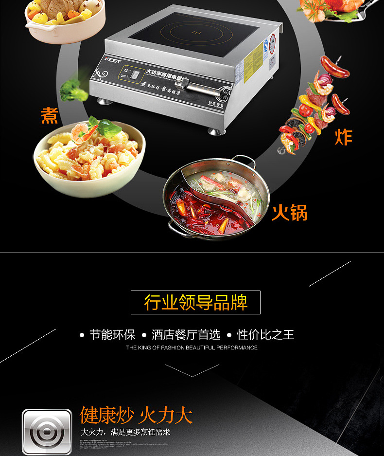 FEST 商用電磁爐5000w平面 大功率電磁炒爐5KW 臺(tái)式平湯爐磁控灶