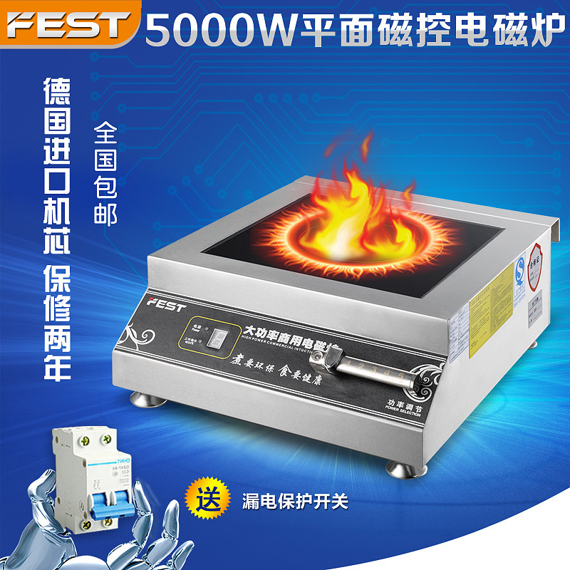 FEST 商用電磁爐5000w平面 大功率電磁炒爐5KW 臺(tái)式平湯爐磁控灶