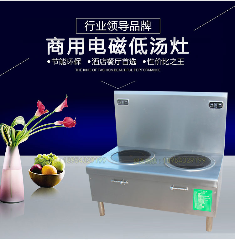 商用電磁爐/大功率煲湯爐/酒店炊事設備/節(jié)能環(huán)保產(chǎn)品