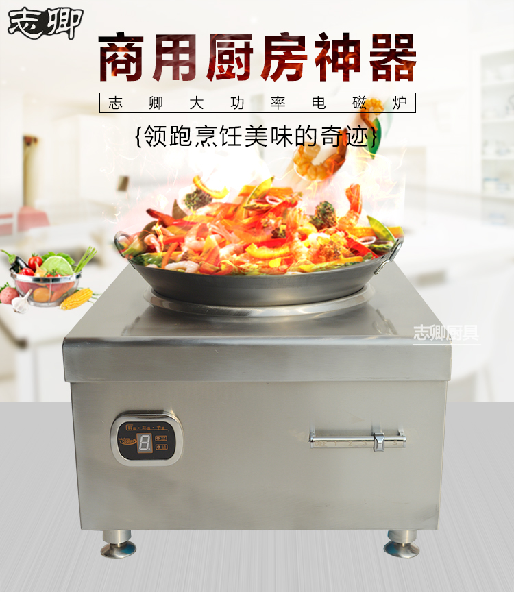 臺(tái)式凹形爐大功率電磁爐商用炒爐酒店用品6/8/12/15KW