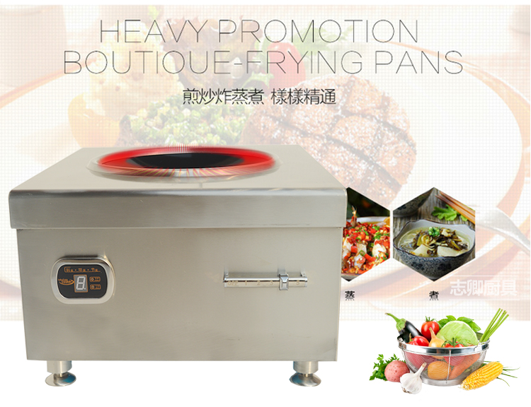 臺(tái)式凹形爐大功率電磁爐商用炒爐酒店用品6/8/12/15KW