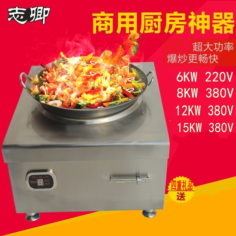 臺(tái)式凹形爐大功率電磁爐商用炒爐酒店用品6/8/12/15KW