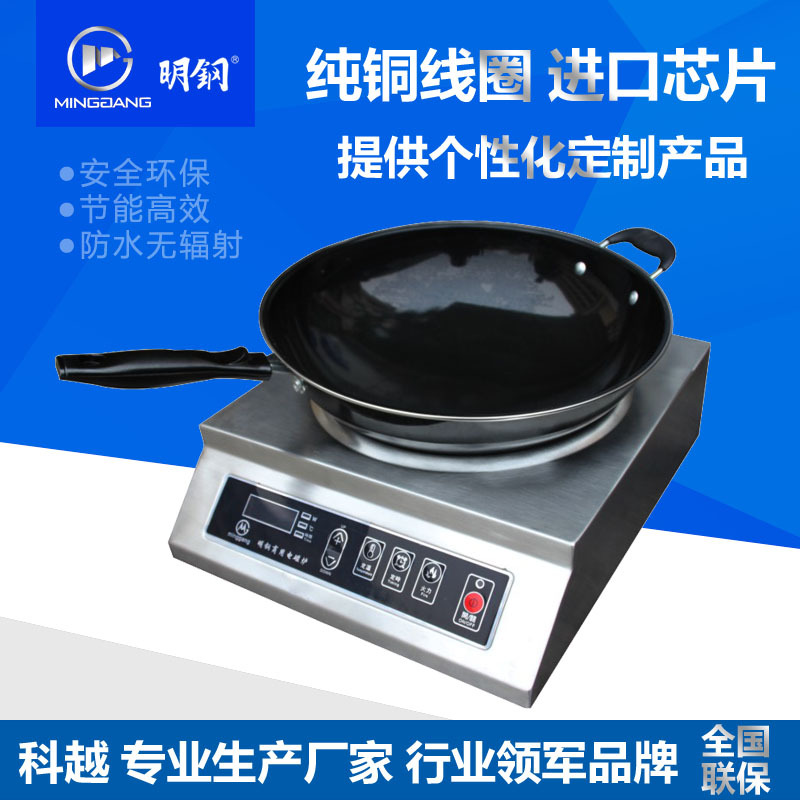 明鋼廠(chǎng)家直銷(xiāo)3500w大功率臺(tái)式凹面電磁小炒爐家用商用電磁爐灶