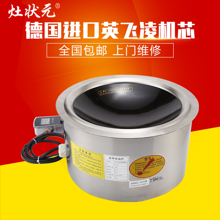 廠家直銷(xiāo)供應(yīng) 嵌入式凹面爐 商用3.5KW凹面大功率線控電磁爐
