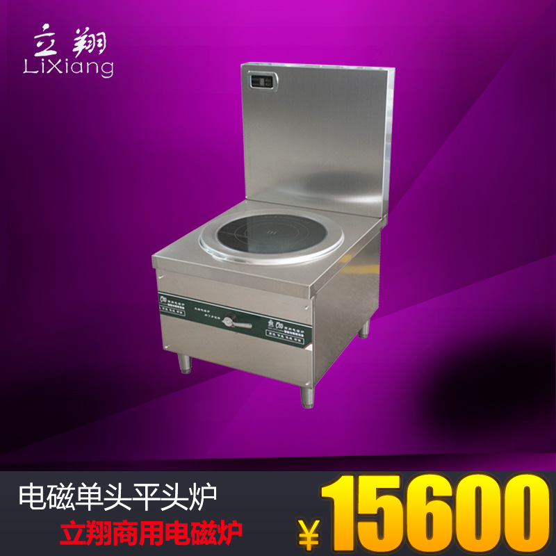 商用電磁爐電磁單頭平頭爐 大功率電磁爐 節(jié)能鍋爐廚房設(shè)備