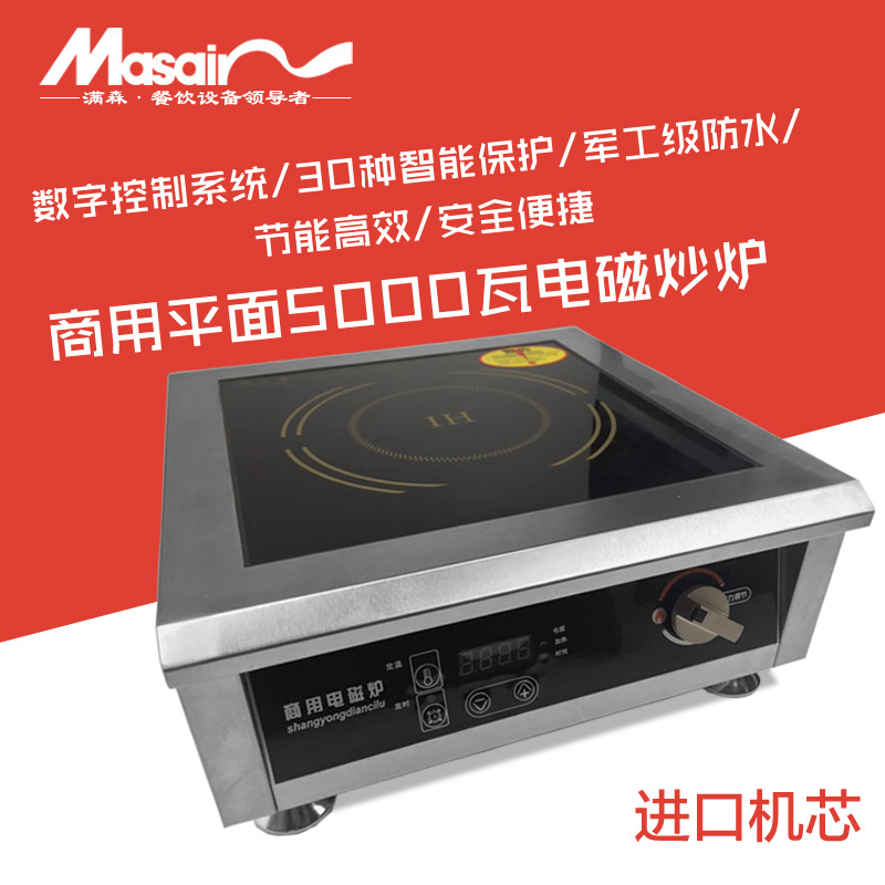 滿(mǎn)森大功率商用電磁爐5kw平面煲湯爐 酒店節(jié)能5000w平面煮湯爐