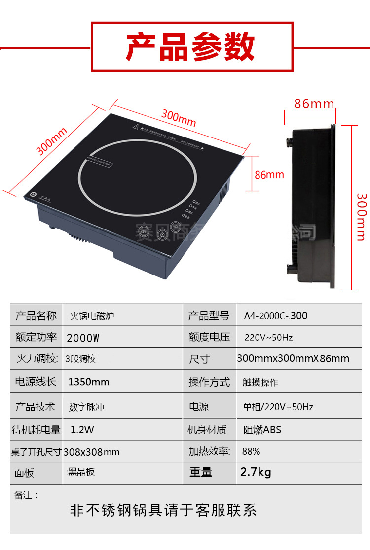 火鍋電磁爐嵌入式方形A4-2000C-300 觸摸商用火鍋電磁爐賽貝商務(wù)