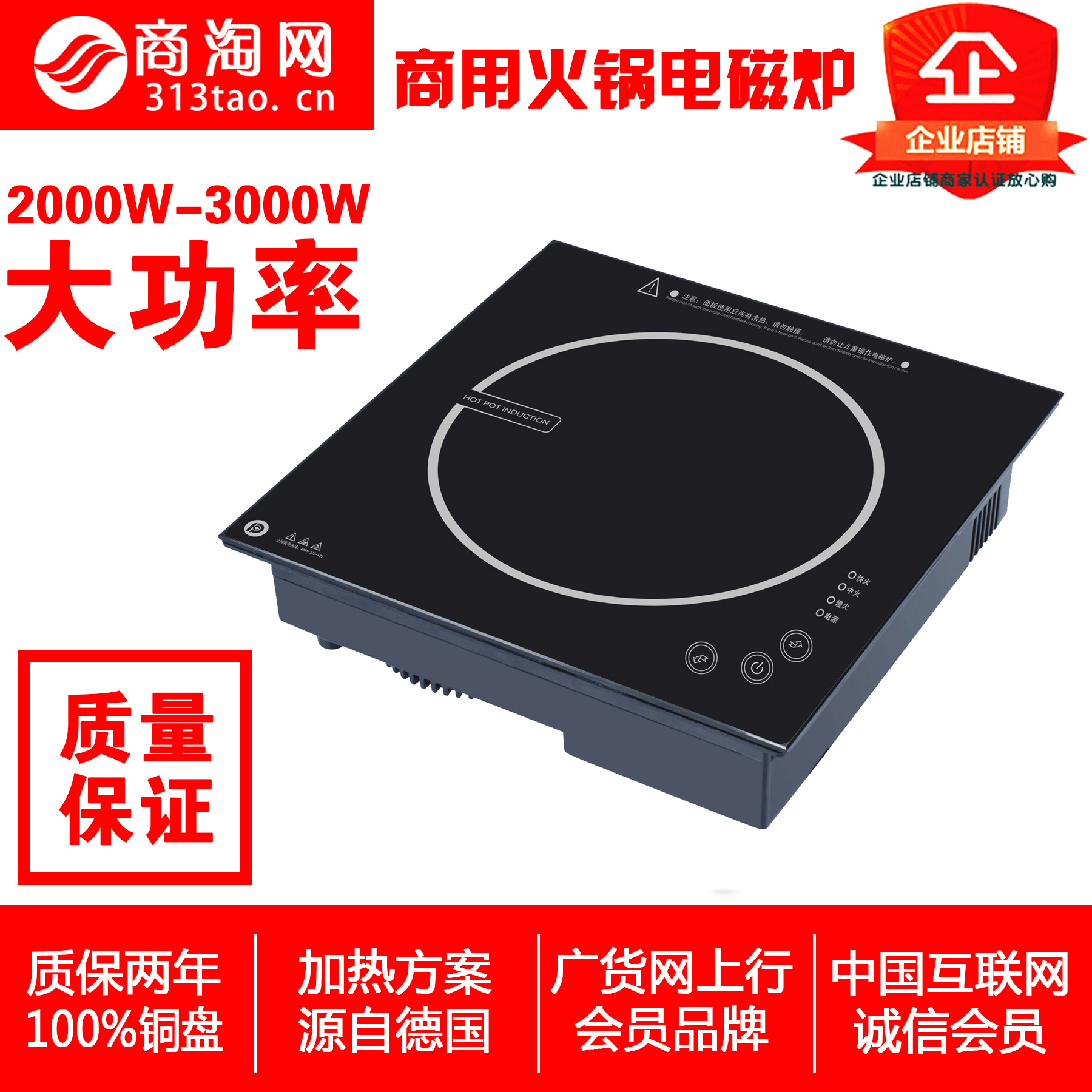 火鍋電磁爐嵌入式方形A4-2000C-300 觸摸商用火鍋電磁爐賽貝商務(wù)