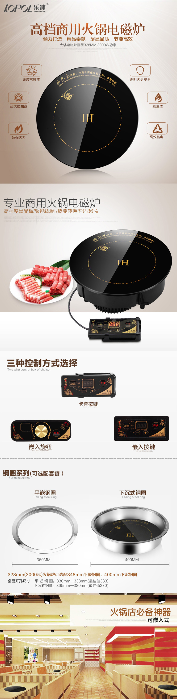 樂(lè)浦商用火鍋電磁爐嵌入式鑲嵌式圓形328mm線(xiàn)控大功率大火力3000W