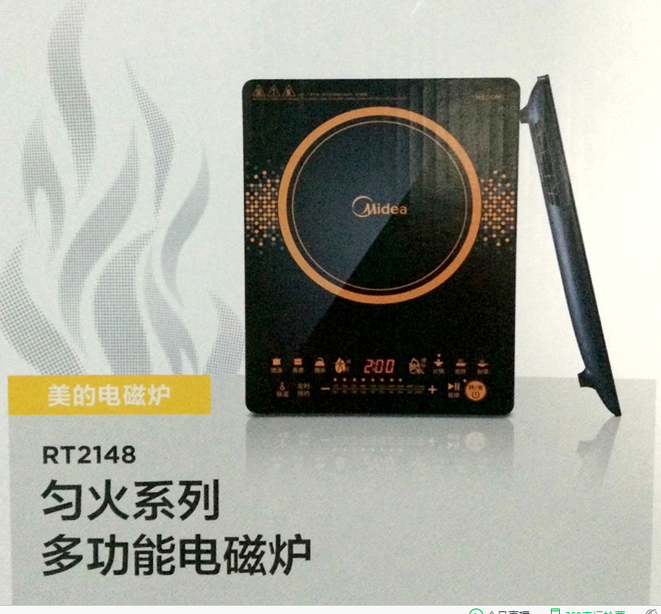 Midea/美的 RH2145E電磁爐智能超薄觸摸勻火特價家用爐灶全國聯(lián)保