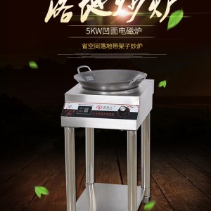 海智達(dá)商用電磁爐5000W凹爐帶架子炒爐大功率電磁爐5kw大炒爐