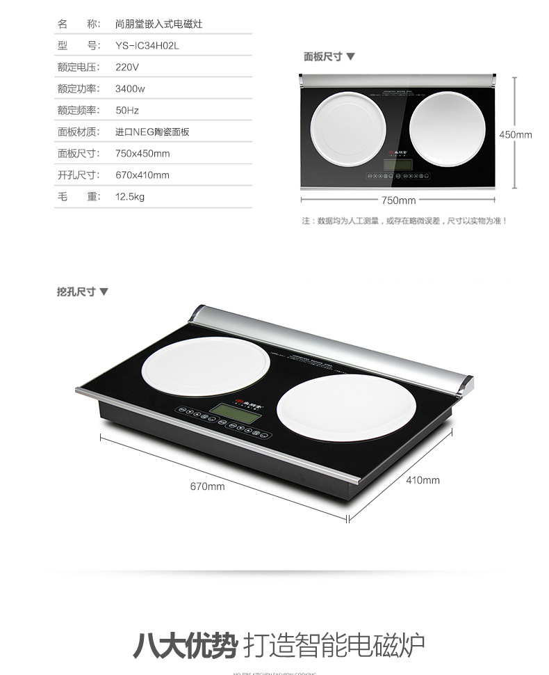 Sunpentown/尚朋堂 YS-IC34H02L家用凹面雙頭灶臺(tái)式嵌入式電磁爐
