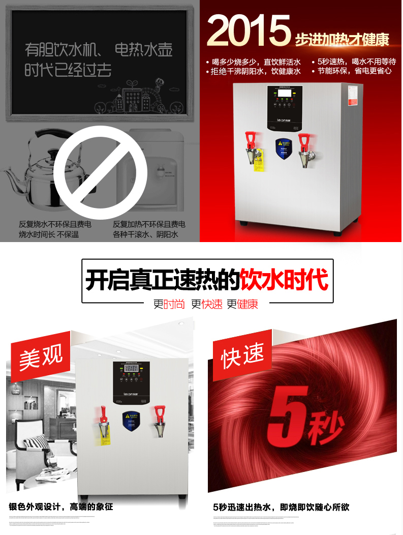 樂創(chuàng) 全自動(dòng)開水器 商用30L電熱步進(jìn)式開水器 不銹鋼即熱式飲水機(jī)