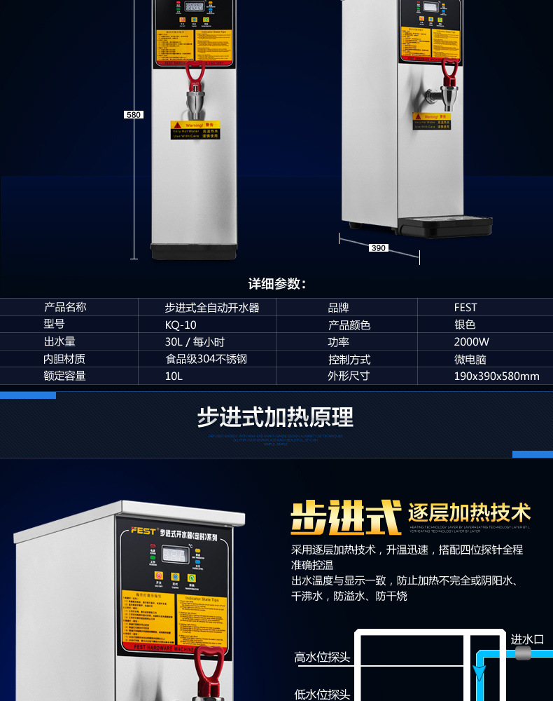 FEST 商用開(kāi)水器10L步進(jìn)式 全自動(dòng)奶茶店專用電熱開(kāi)水機(jī)開(kāi)水器30l