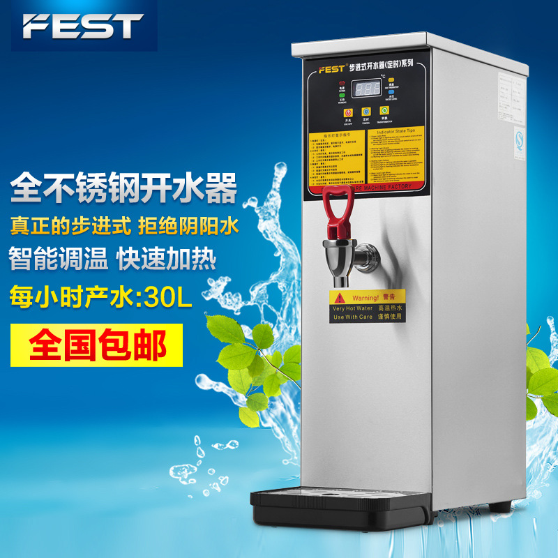 FEST 商用開(kāi)水器10L步進(jìn)式 全自動(dòng)奶茶店專用電熱開(kāi)水機(jī)開(kāi)水器30l