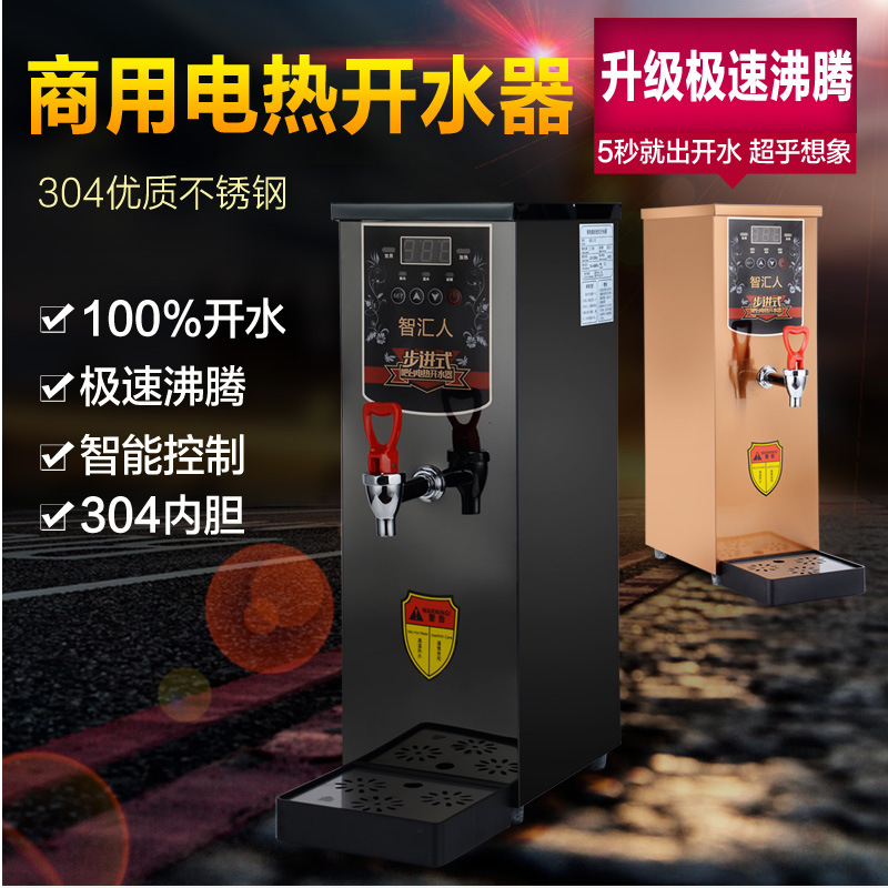 智匯人 吧臺開水器 步進(jìn)式 即熱式電開水器 全自動熱飲開水機(jī)商用