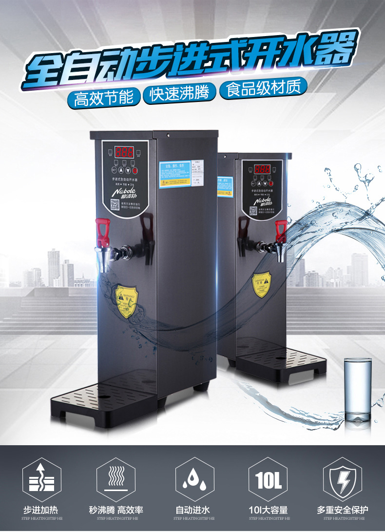 奶茶熱水商用熱水步進(jìn)式開(kāi)水器開(kāi)水機(jī)商用步進(jìn)式開(kāi)水器30L