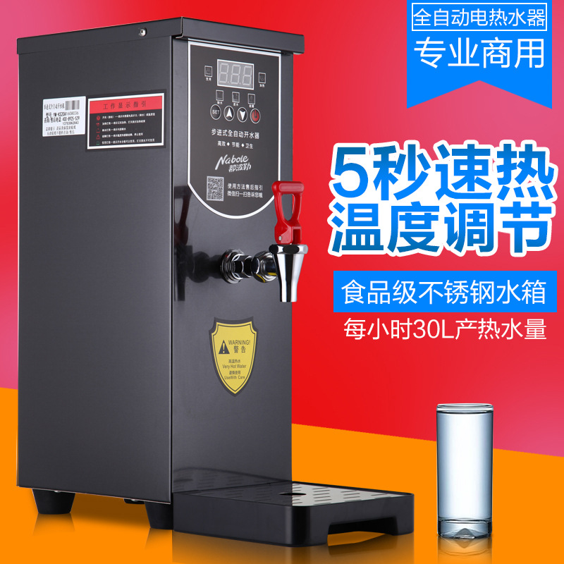 奶茶熱水商用熱水步進(jìn)式開(kāi)水器開(kāi)水機(jī)商用步進(jìn)式開(kāi)水器30Ｌ