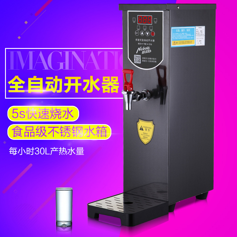 奶茶熱水商用熱水步進(jìn)式開(kāi)水器開(kāi)水機(jī)商用步進(jìn)式開(kāi)水器30Ｌ
