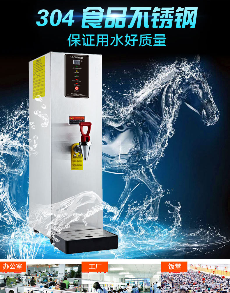 樂創(chuàng) 全自動(dòng)商用電熱步進(jìn)式開水器 開水桶保溫 即熱奶茶店開水機(jī)