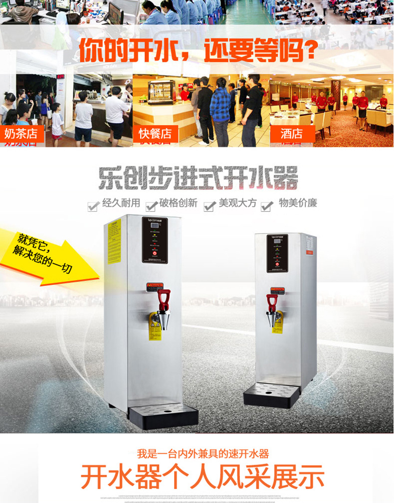 樂創(chuàng) 全自動(dòng)商用電熱步進(jìn)式開水器 開水桶保溫 即熱奶茶店開水機(jī)