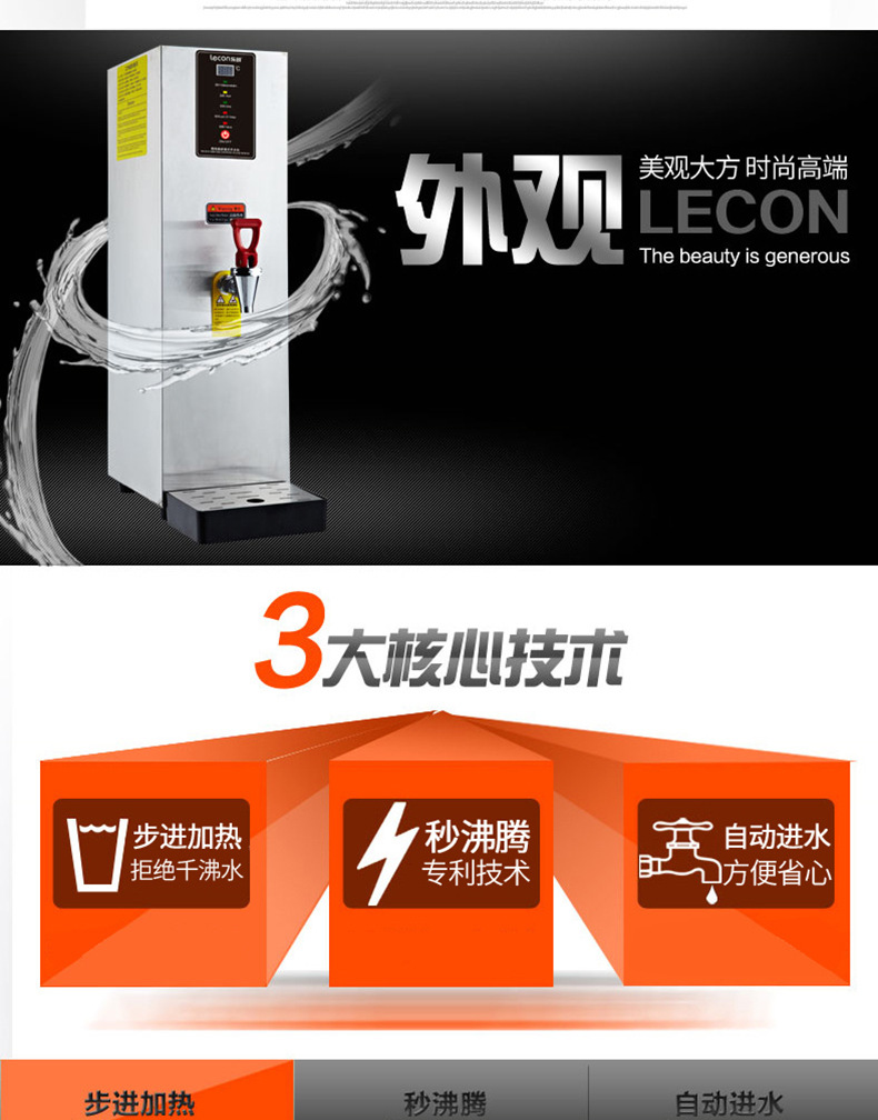 樂創(chuàng) 全自動(dòng)商用電熱步進(jìn)式開水器 開水桶保溫 即熱奶茶店開水機(jī)