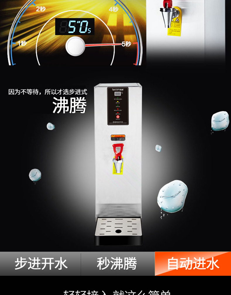 樂創(chuàng) 全自動(dòng)商用電熱步進(jìn)式開水器 開水桶保溫 即熱奶茶店開水機(jī)