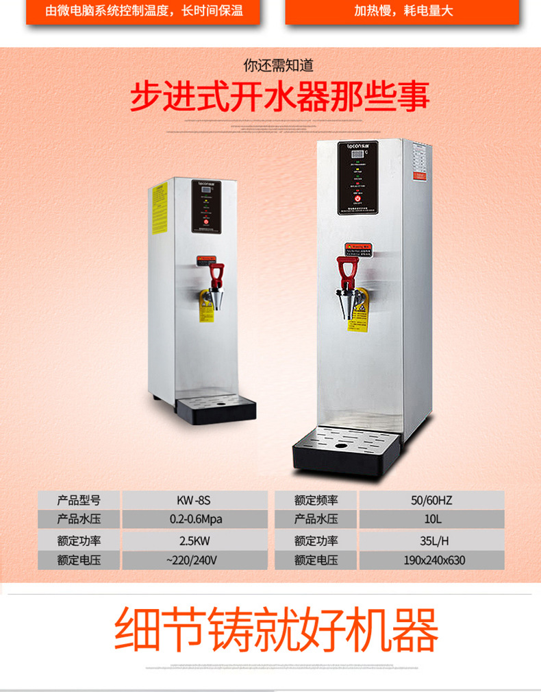 樂創(chuàng) 全自動(dòng)商用電熱步進(jìn)式開水器 開水桶保溫 即熱奶茶店開水機(jī)